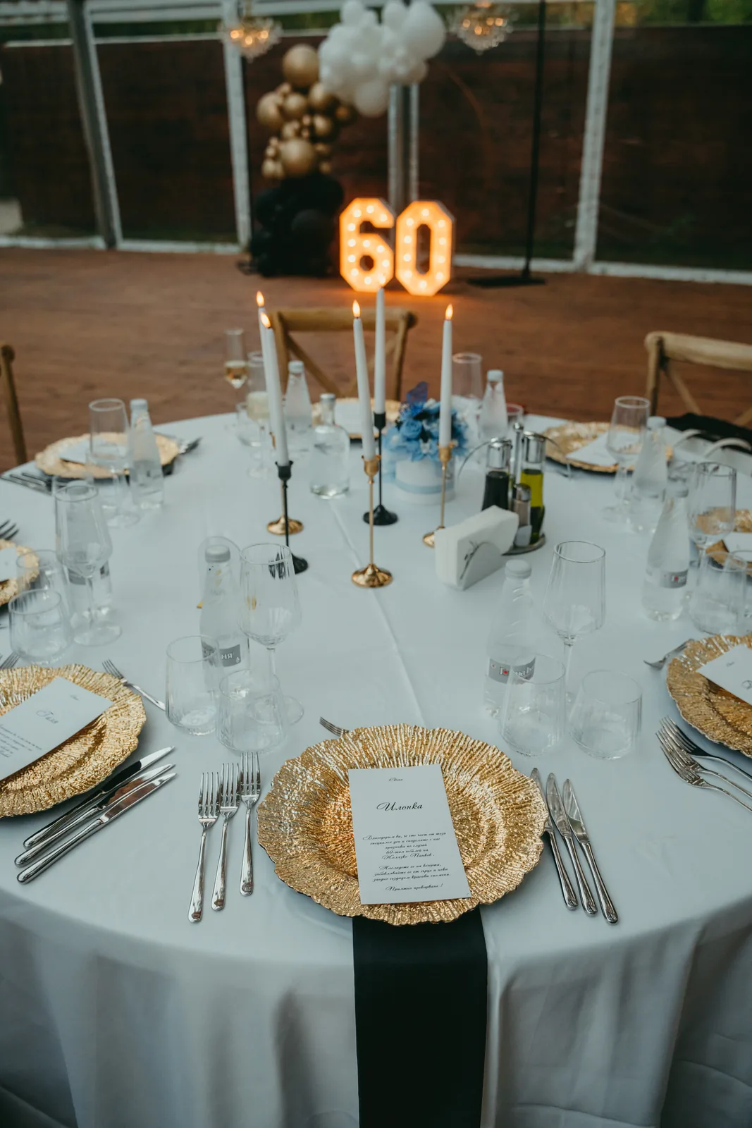 Празнична маса с цифрата 60 за юбилей в Golden Park